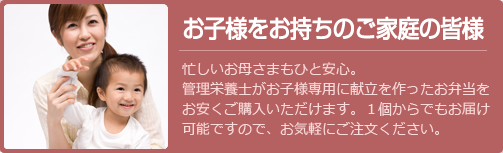 お子様をお持ちのご家庭の皆様