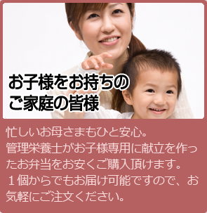 お子様をお持ちのご家庭の皆様